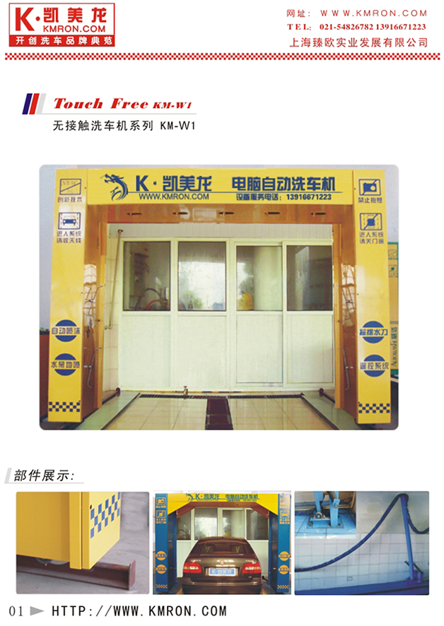 地轨往复式无接触洗车机